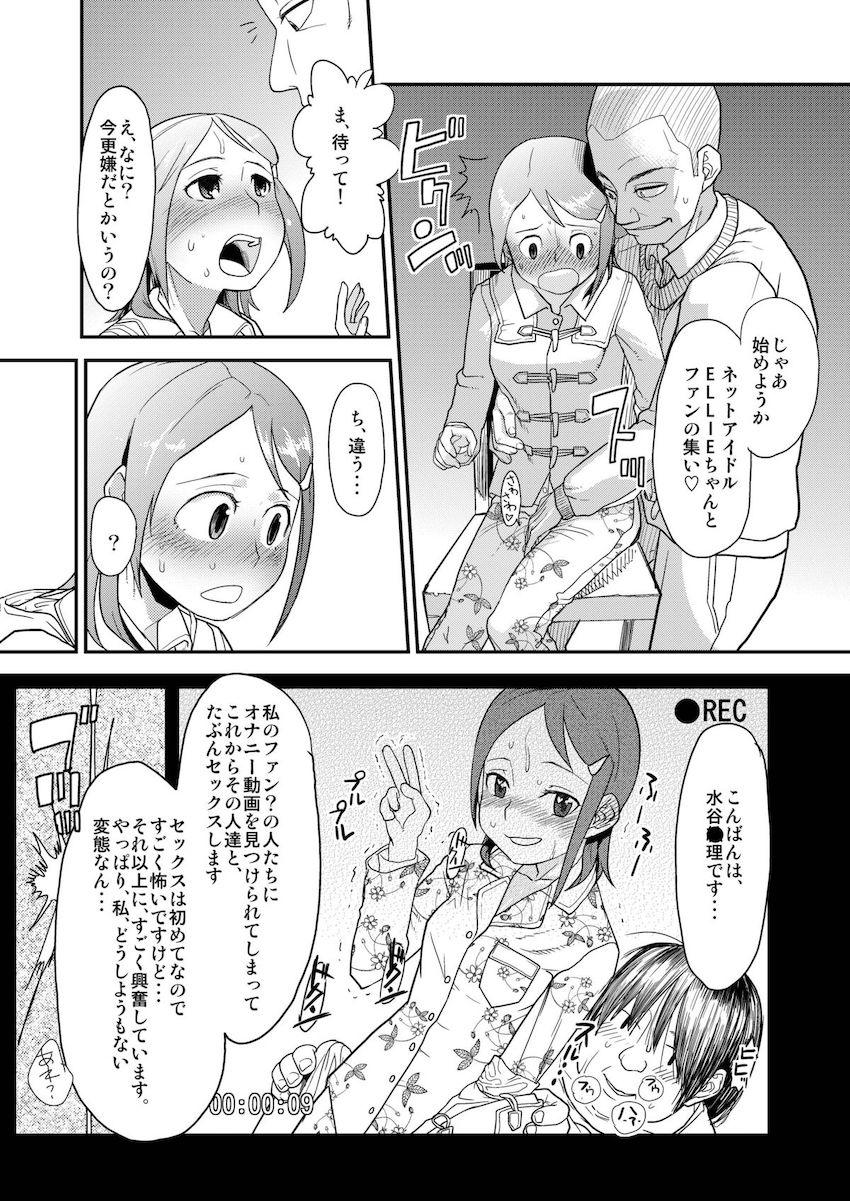 キモファンたちとの乱交処女セックスを撮影して大興奮する変態アイドル水谷絵理 <> 010