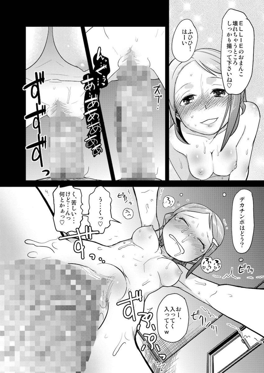 キモファンたちとの乱交処女セックスを撮影して大興奮する変態アイドル水谷絵理 <> 023