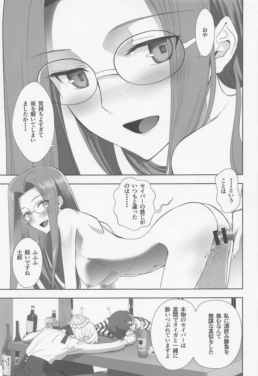 士郎が寝る準備をしていると酔ったセイバーが突然絡んできて騎乗位逆レイプ！セイバー・ライダー・桜・遠坂とのハーレム性活！ <> 016