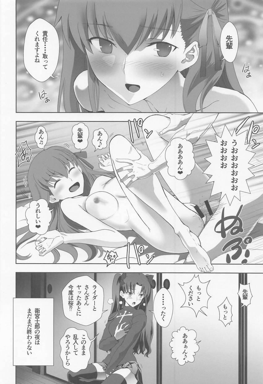 士郎が寝る準備をしていると酔ったセイバーが突然絡んできて騎乗位逆レイプ！セイバー・ライダー・桜・遠坂とのハーレム性活！ <> 021