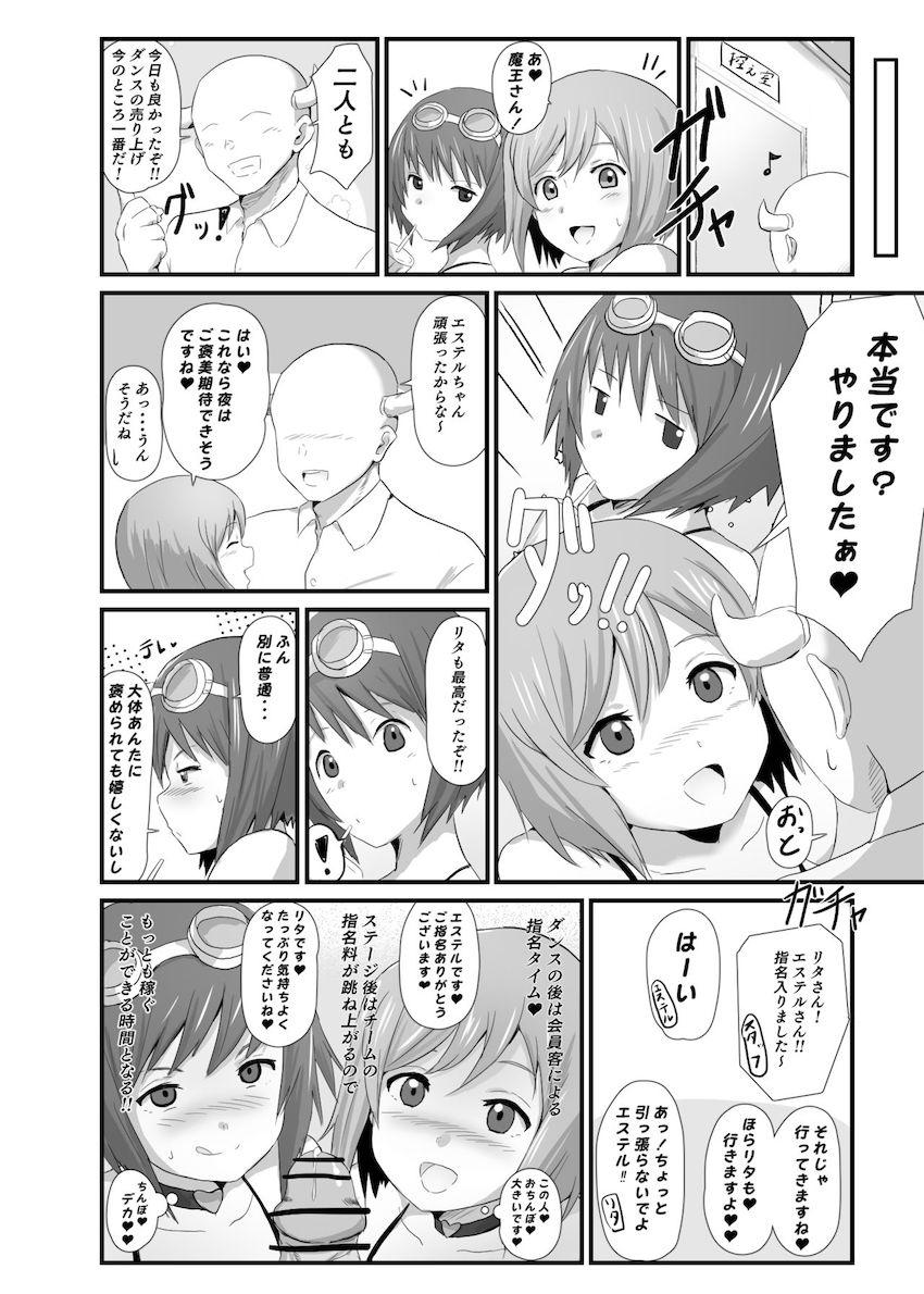 会員制風俗クラブの支配人をしている魔王さんの日常☆ドスケベキャストにキンタマ空っぽになるまで搾り尽くされる！ <> 005