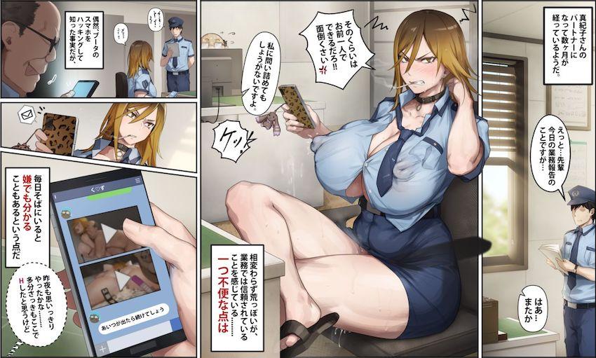 元ヤンギャル警察がキモ男後輩にチョロマンコ堕とされる！ <> 009
