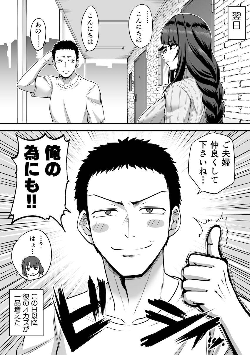 ドスケベボディの人妻雷電将軍が隣の部屋に引っ越してきた！イチャラブ夫婦ックスを盗み聞き！ <> 016
