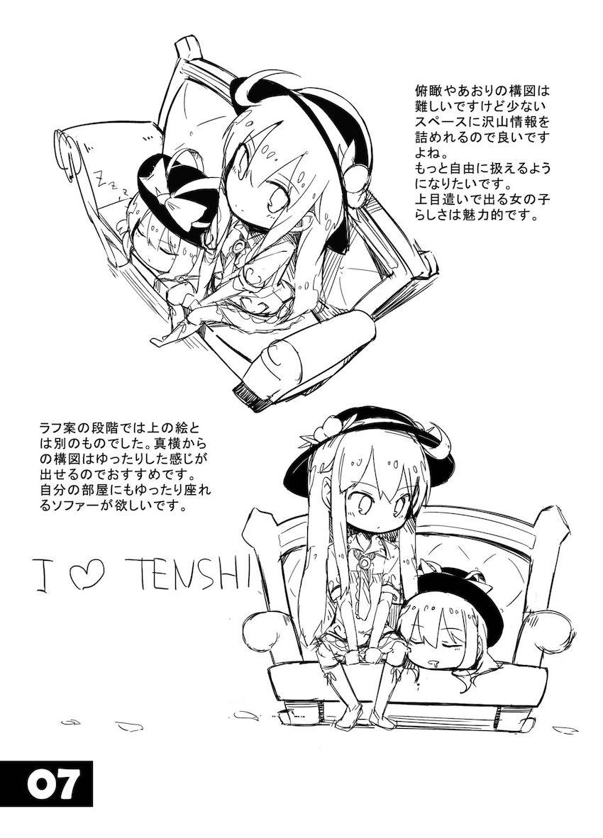 【第7弾】比那名居天子の美麗フルカラーイラスト集 <> 033