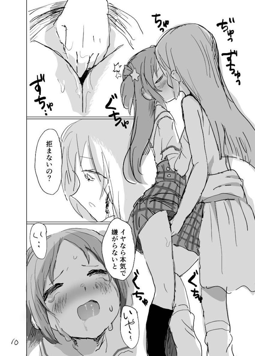 アリナ先輩に手マンされ潮吹きアクメキメたかりんが先輩にお願いされて首絞めプレイする本 <> 011