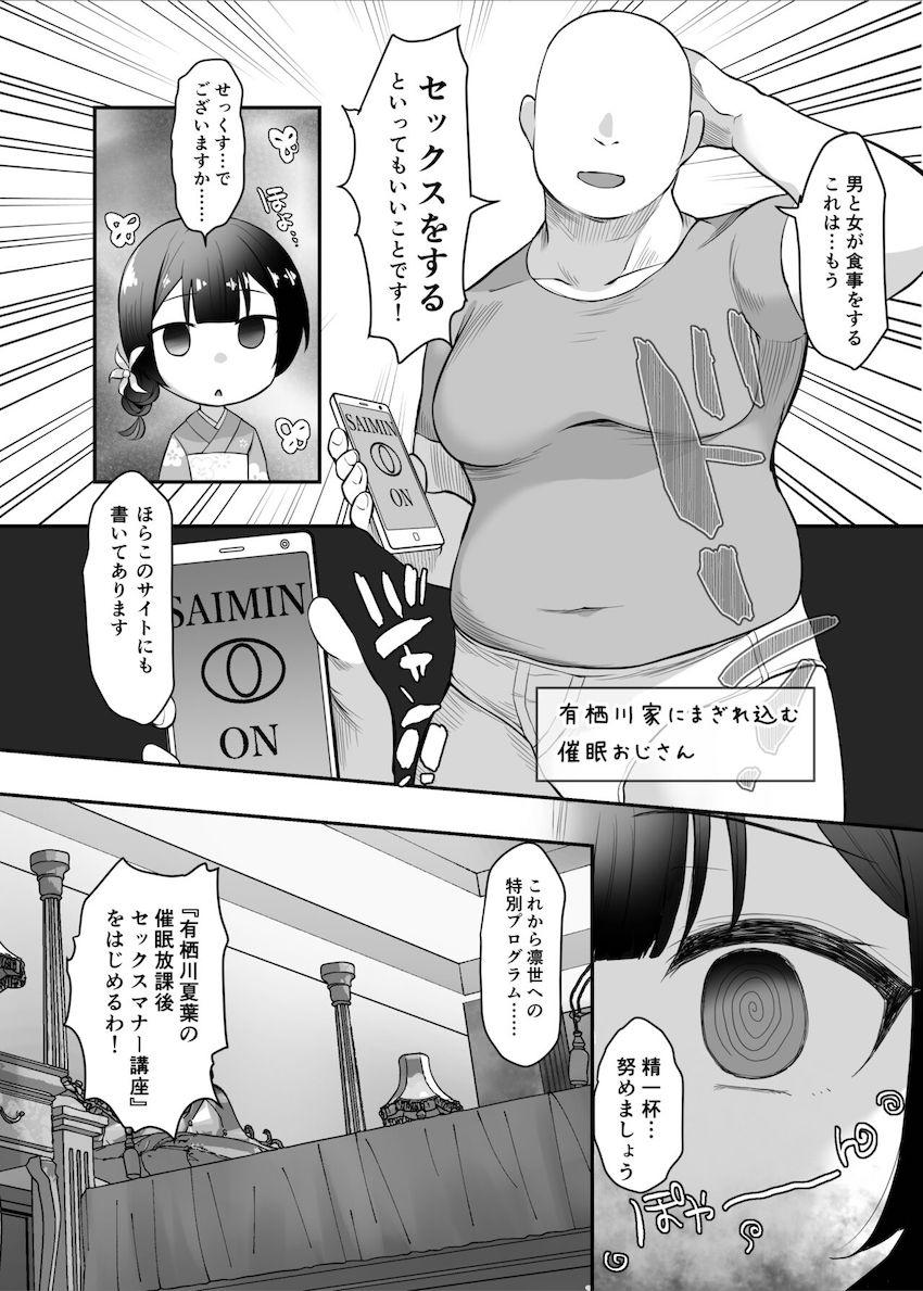 有栖川家にまぎれ込んでいた催眠おじさんの餌食になってしまう杜野凛世 <> 002