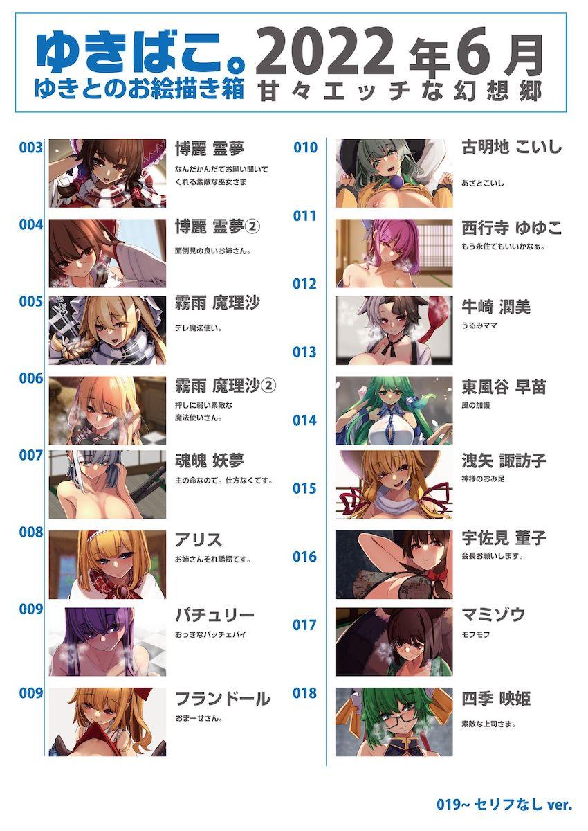東方フルカラーイラスト集2022年6月号☆幻想郷の美巨乳おっぱい詰め合わせ <> 002