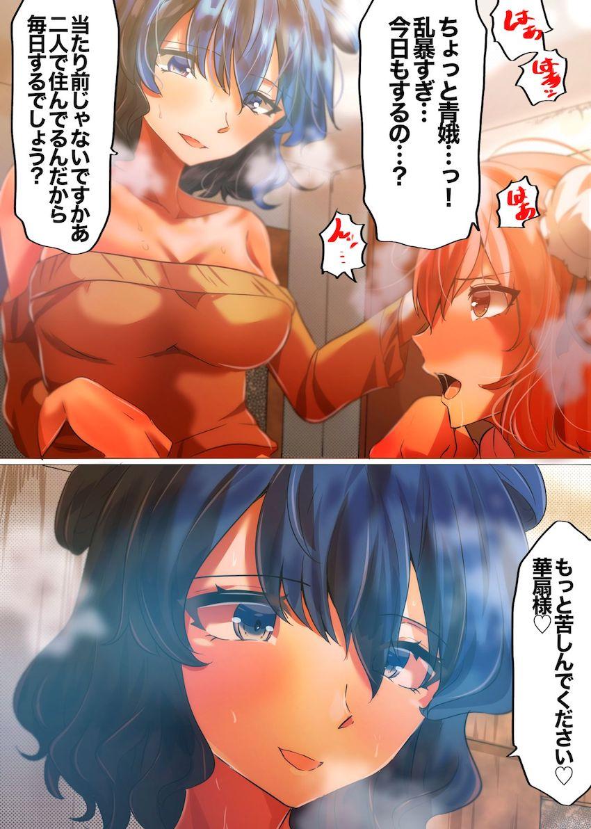 同棲中の霍青娥に連日求められる茨木華扇。愛が重いヤンデレ青娥にS責めされるフルカラー本 <> 002