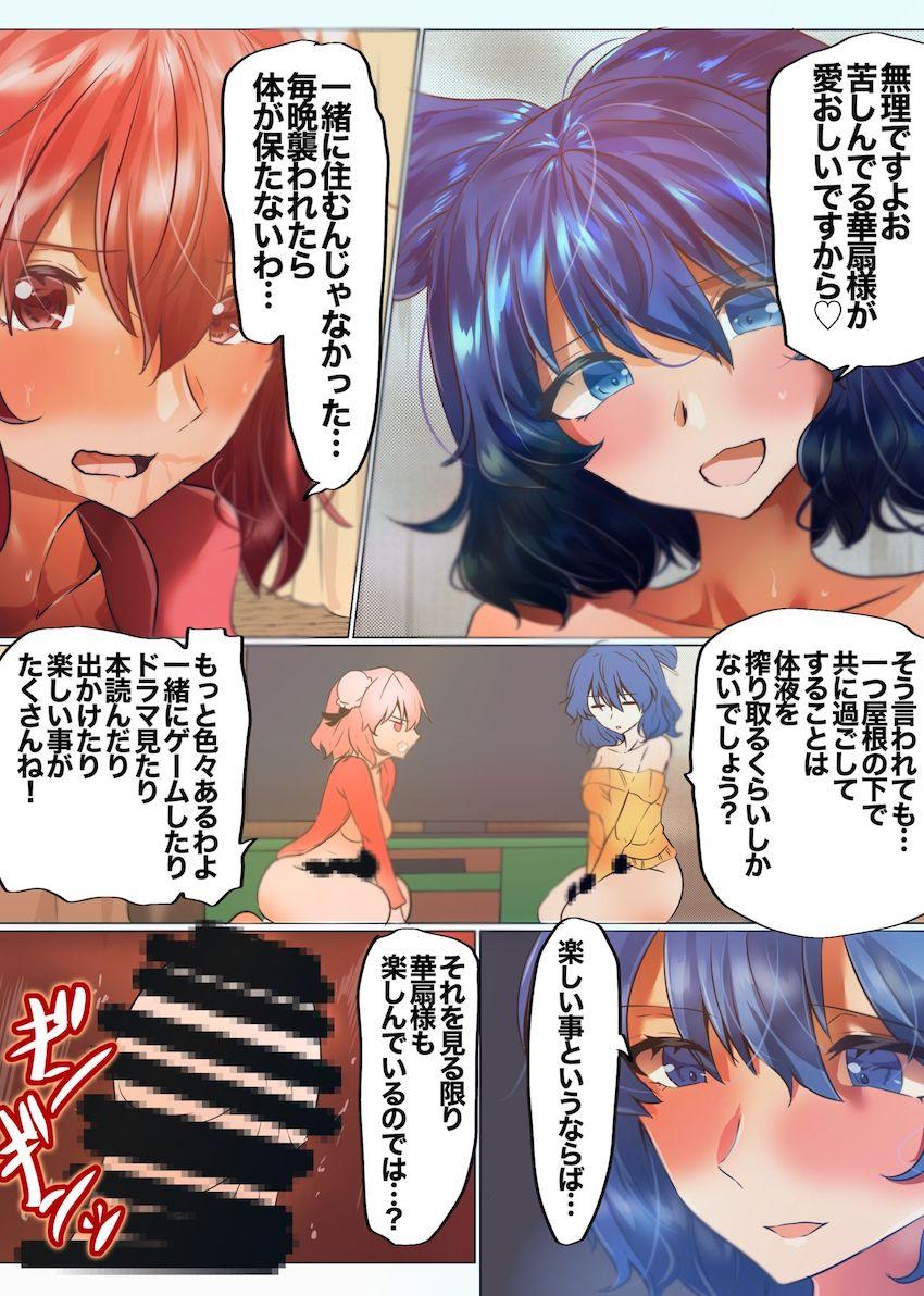 同棲中の霍青娥に連日求められる茨木華扇。愛が重いヤンデレ青娥にS責めされるフルカラー本 <> 005