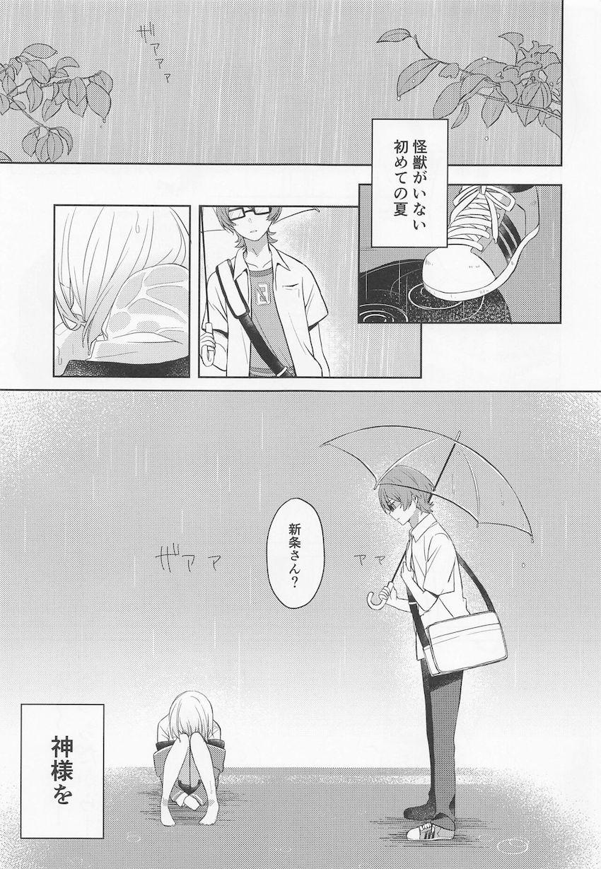 ずっと大好きだった新条アカネと自宅で二人きり。彼女に誘われ夢の中出しセックス。 <> 002