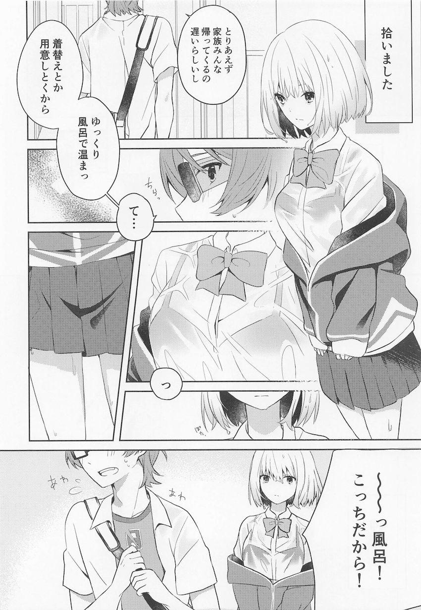 ずっと大好きだった新条アカネと自宅で二人きり。彼女に誘われ夢の中出しセックス。 <> 003