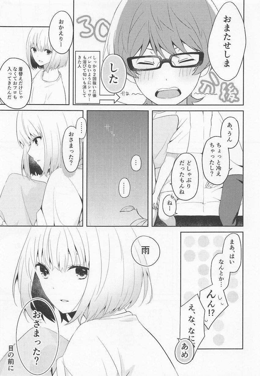 ずっと大好きだった新条アカネと自宅で二人きり。彼女に誘われ夢の中出しセックス。 <> 006