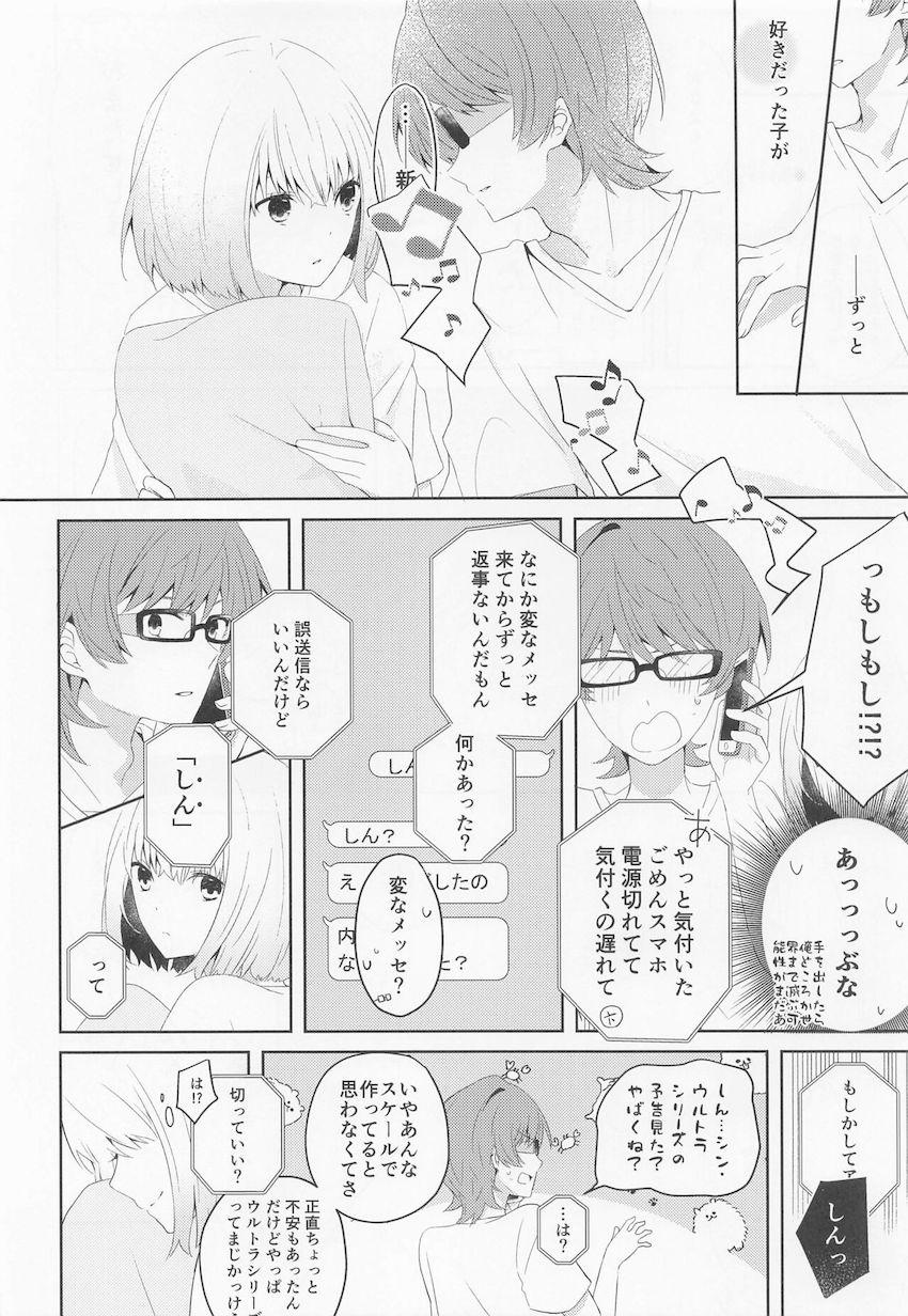 ずっと大好きだった新条アカネと自宅で二人きり。彼女に誘われ夢の中出しセックス。 <> 007