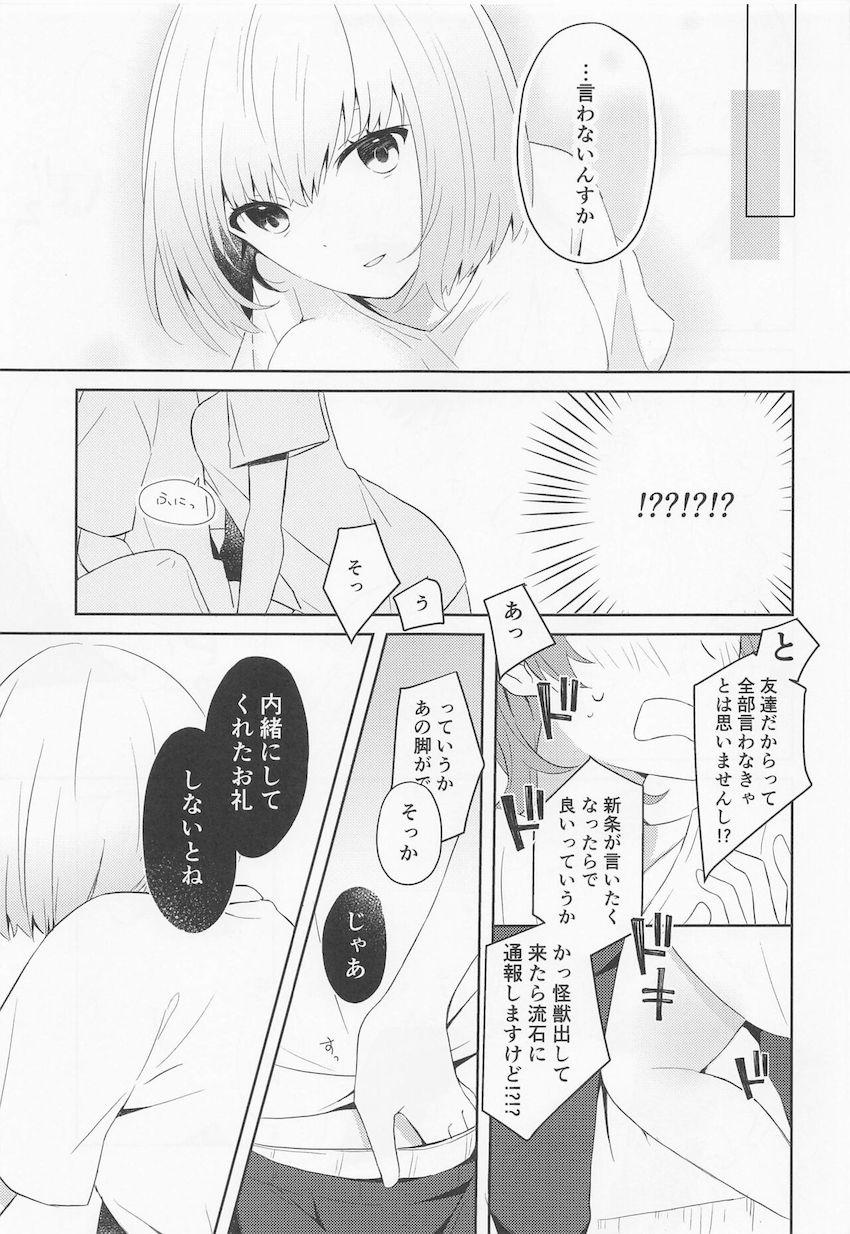 ずっと大好きだった新条アカネと自宅で二人きり。彼女に誘われ夢の中出しセックス。 <> 008