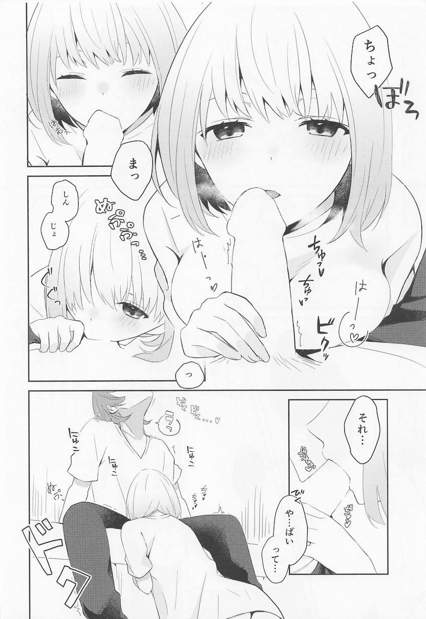 ずっと大好きだった新条アカネと自宅で二人きり。彼女に誘われ夢の中出しセックス。 <> 009