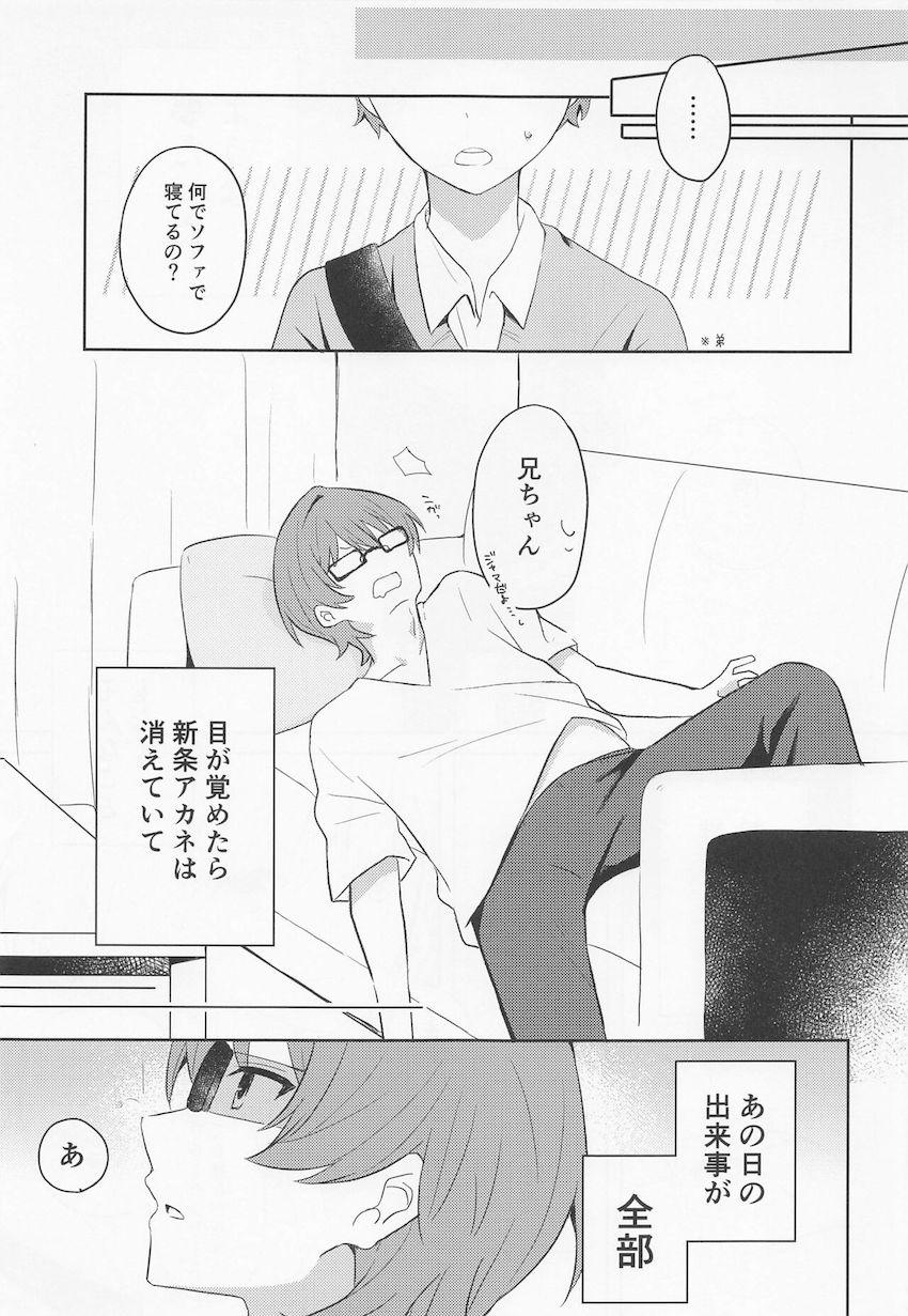 ずっと大好きだった新条アカネと自宅で二人きり。彼女に誘われ夢の中出しセックス。 <> 018
