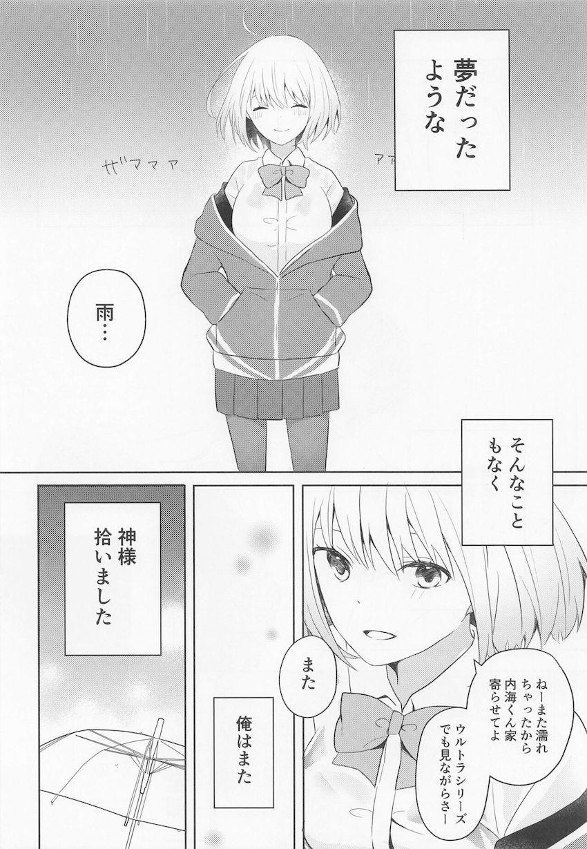 ずっと大好きだった新条アカネと自宅で二人きり。彼女に誘われ夢の中出しセックス。 <> 019