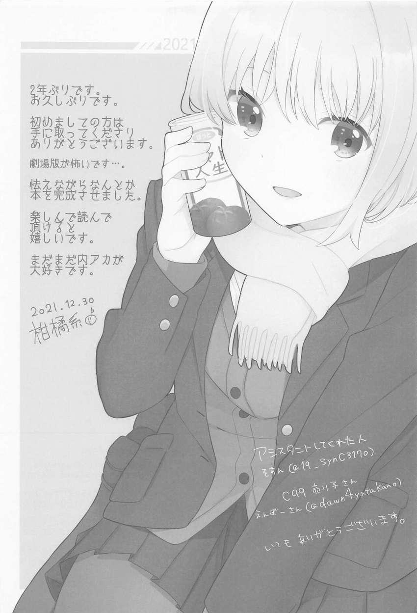 ずっと大好きだった新条アカネと自宅で二人きり。彼女に誘われ夢の中出しセックス。 <> 020