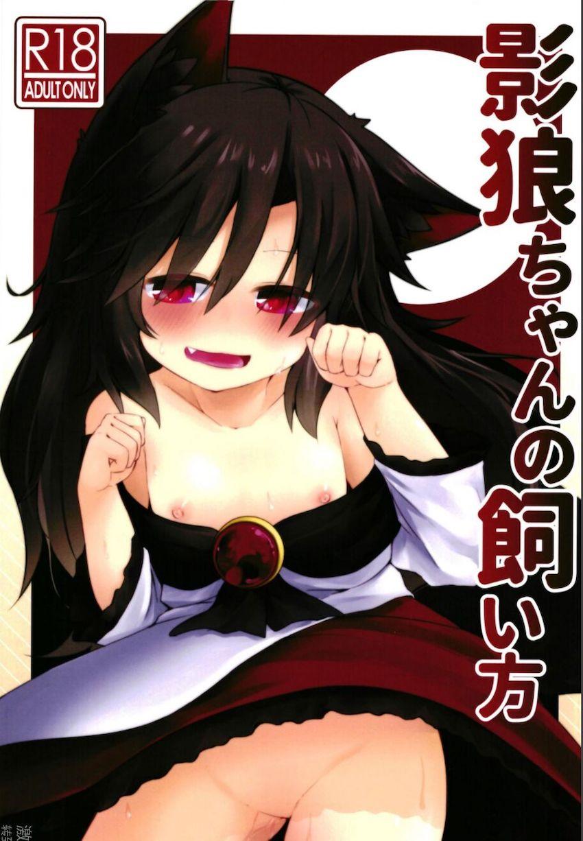 幼い人狼娘を拾って甲斐甲斐しくお世話する本 <> 1