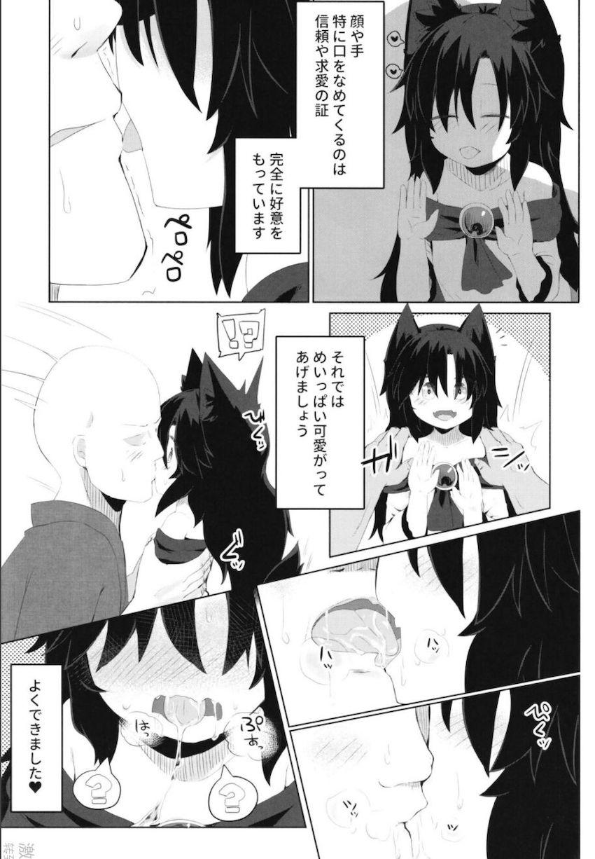 幼い人狼娘を拾って甲斐甲斐しくお世話する本 <> 009