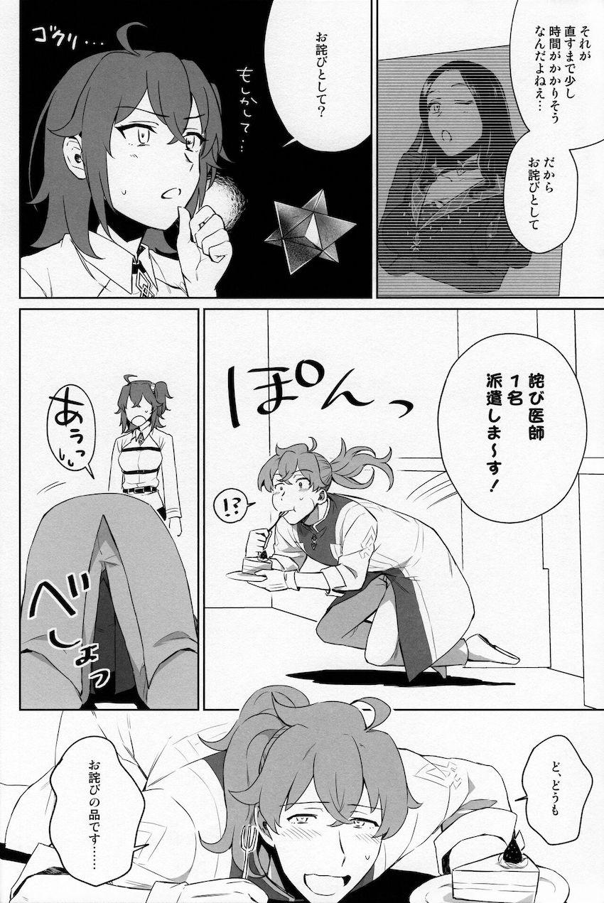ふたなりぐだ子が詫び医師アナルでスッキリする本 <> 003