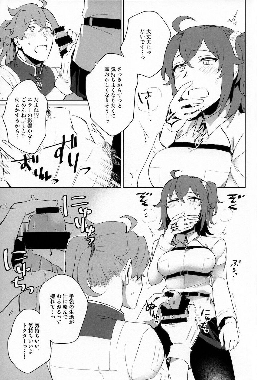 ふたなりぐだ子が詫び医師アナルでスッキリする本 <> 006