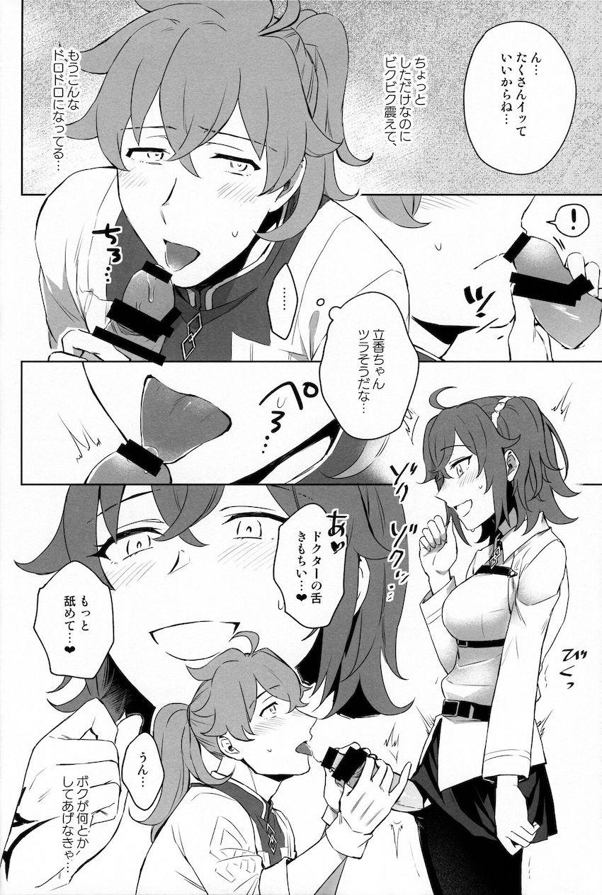 ふたなりぐだ子が詫び医師アナルでスッキリする本 <> 007