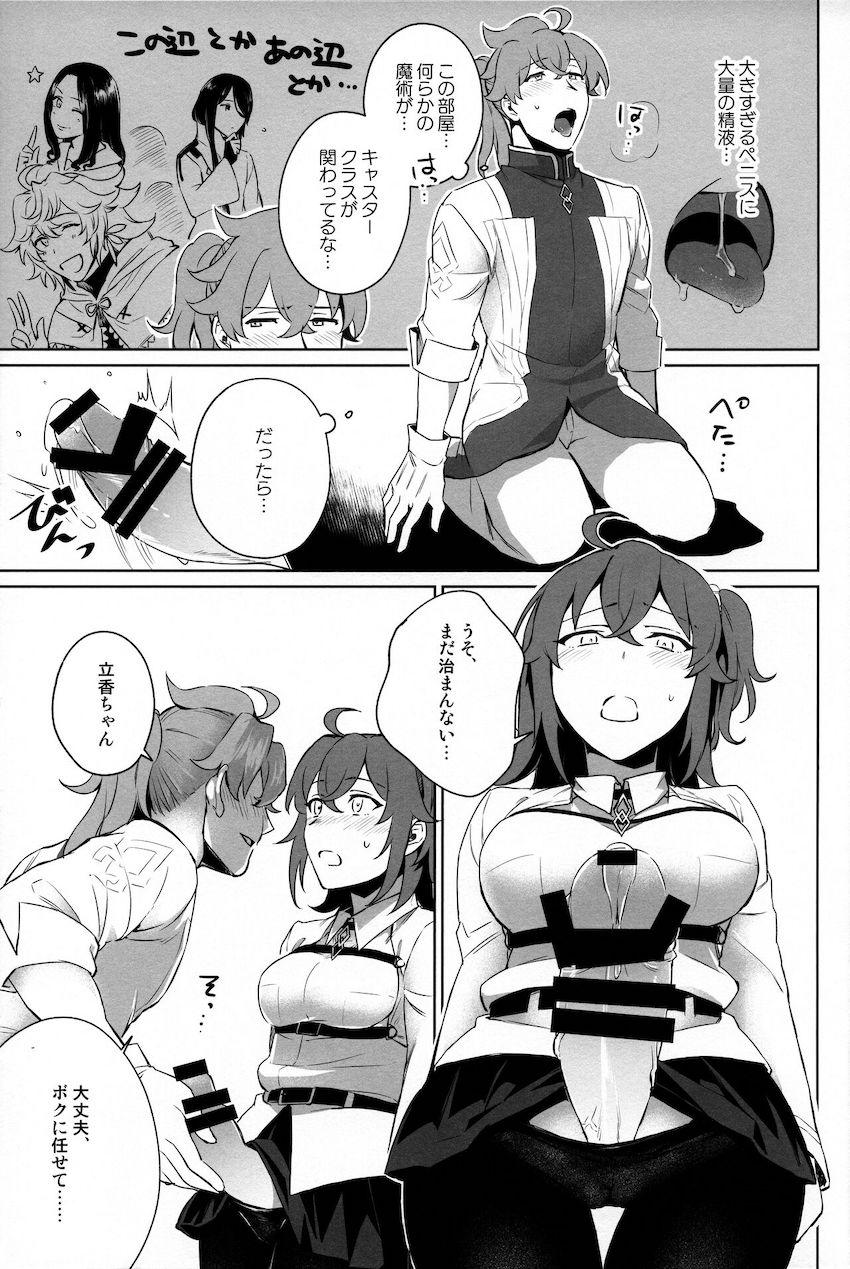 ふたなりぐだ子が詫び医師アナルでスッキリする本 <> 010