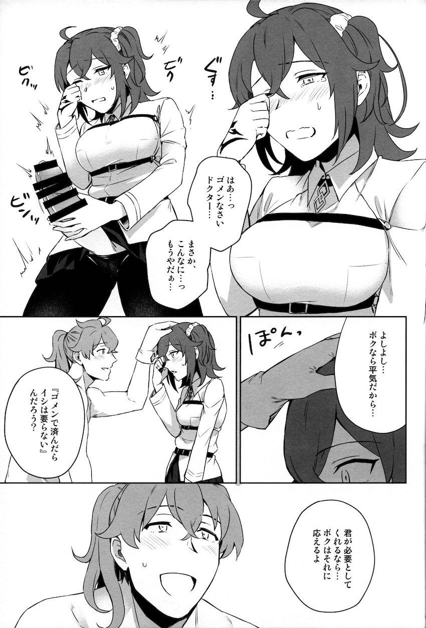 ふたなりぐだ子が詫び医師アナルでスッキリする本 <> 016