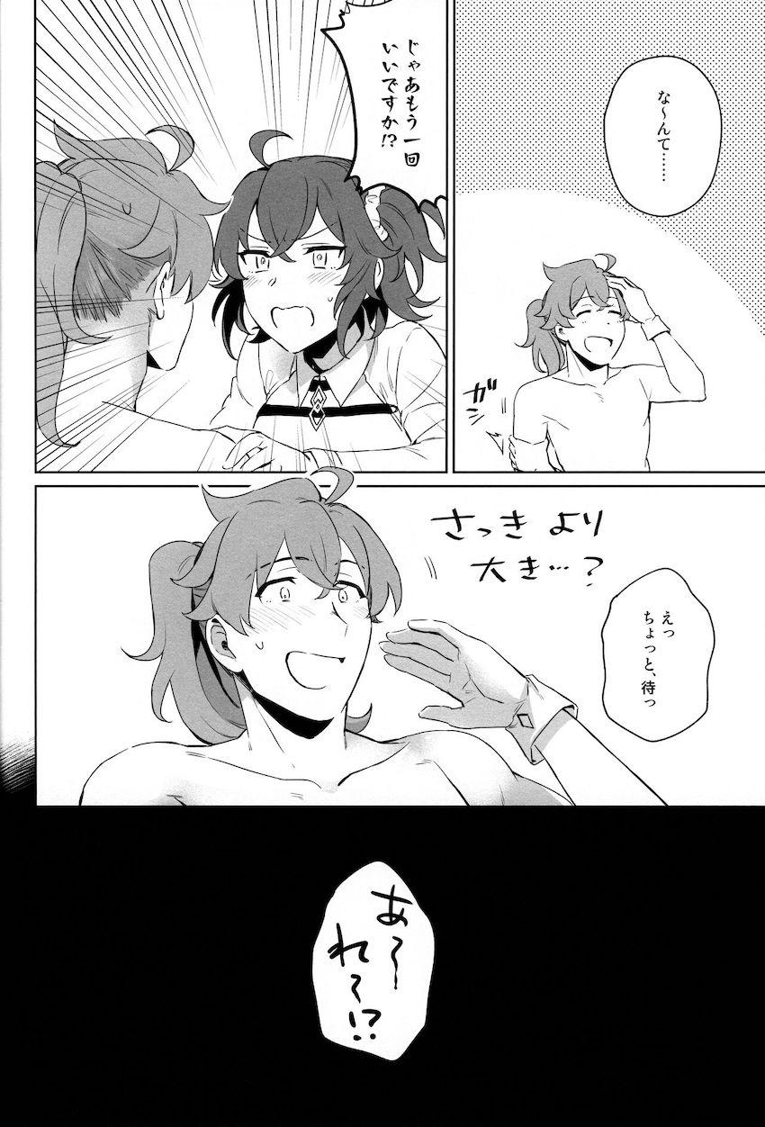 ふたなりぐだ子が詫び医師アナルでスッキリする本 <> 017