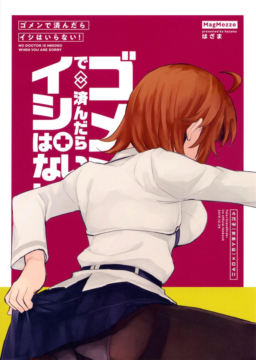 ふたなりぐだ子が詫び医師アナルでスッキリする本 <> 018