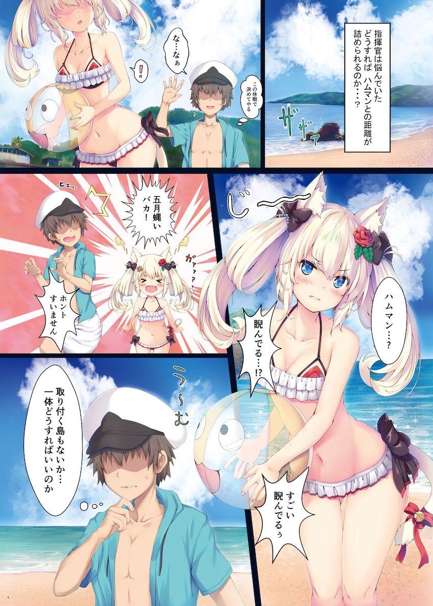 ハムマンを強引にパコって仲を深める本 <> 003