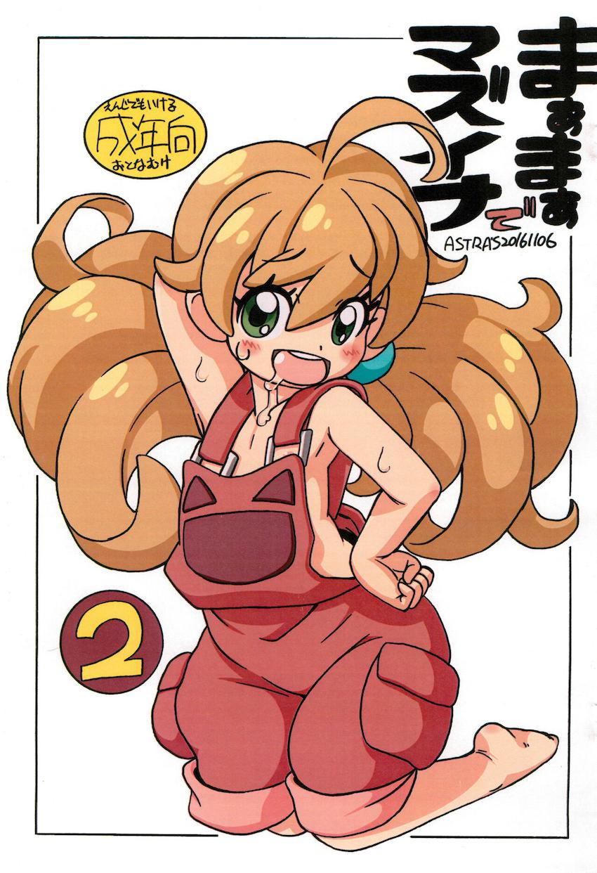 シッターさんが来るまで我慢できなかったスケベ幼女 <> 1