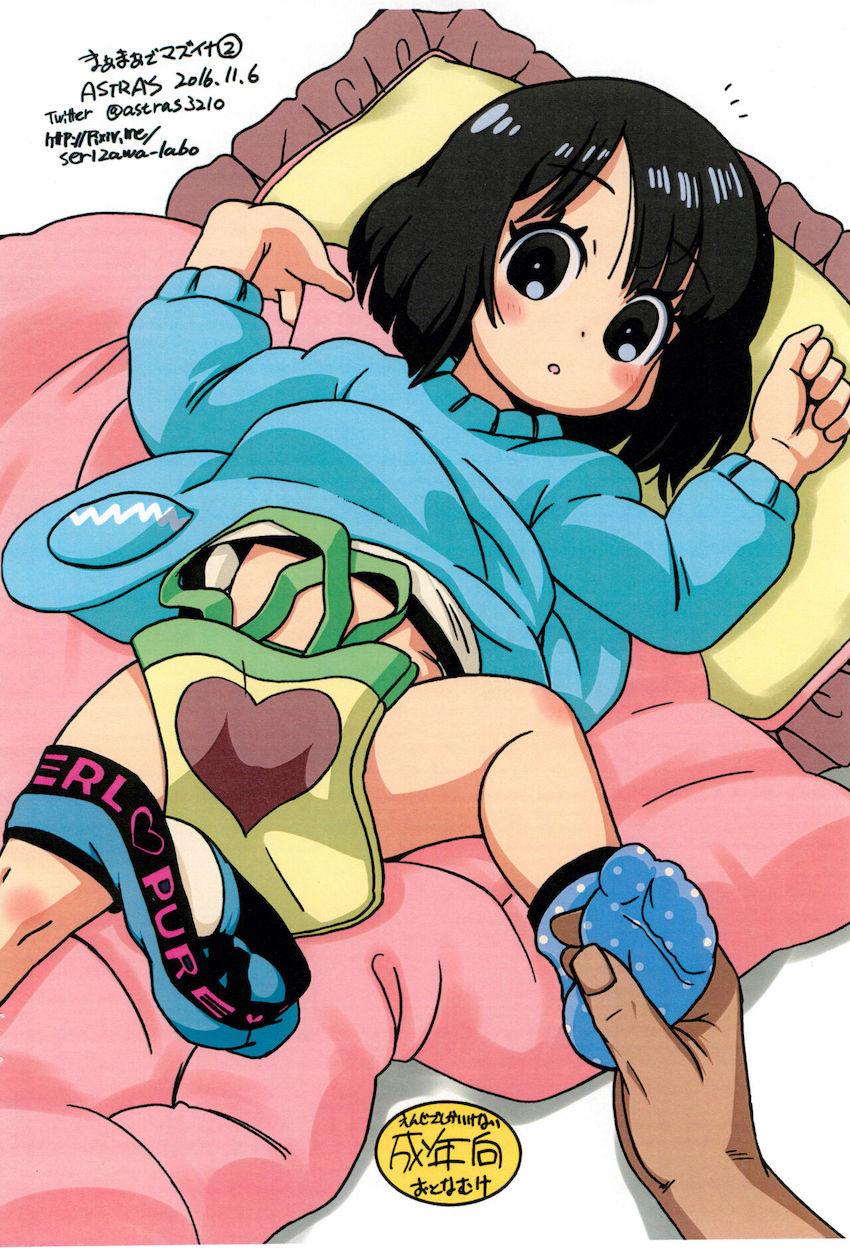 シッターさんが来るまで我慢できなかったスケベ幼女 <> 010