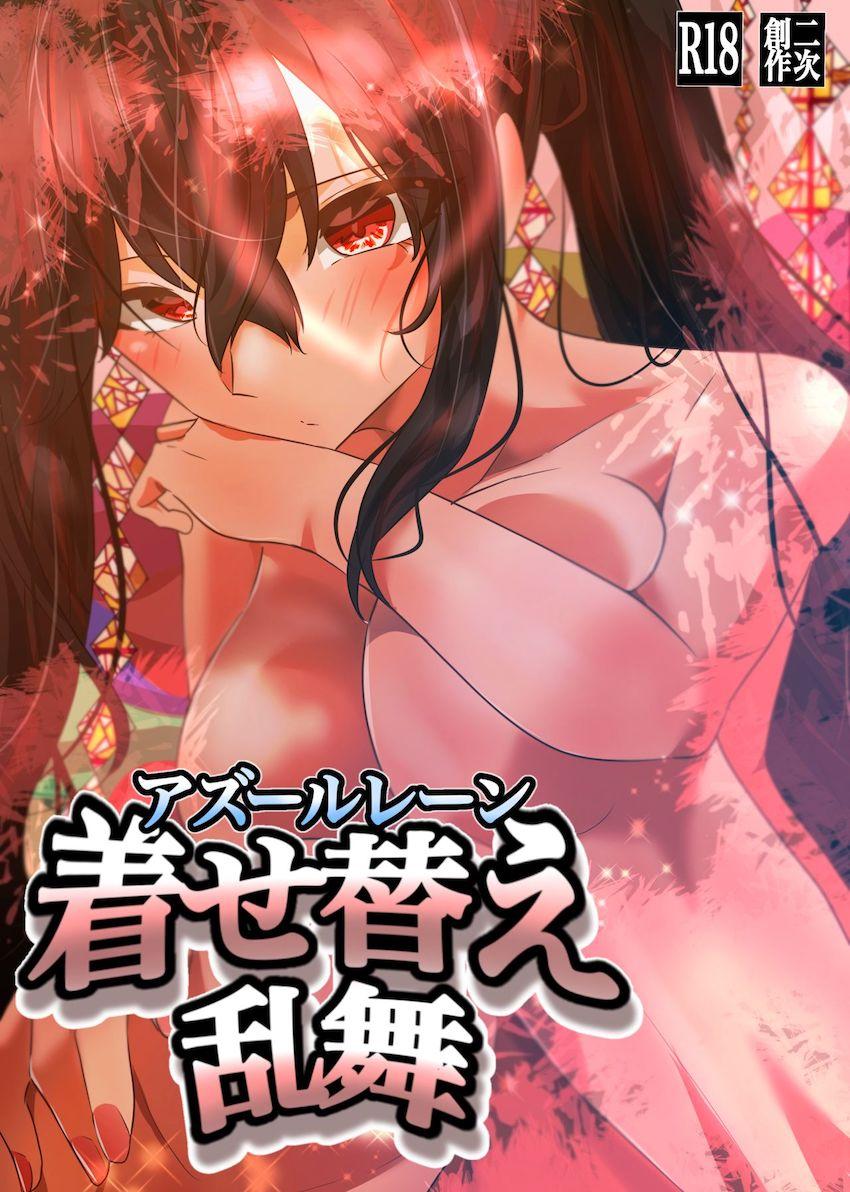 アズレン大鳳に死ぬほど搾り取られるイチャラブセックス <> 1