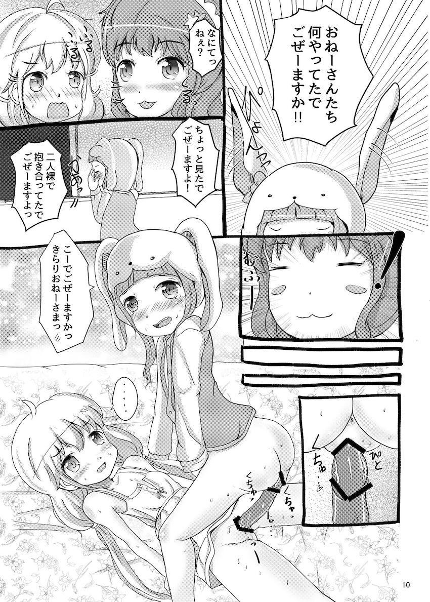 マンネリ気味のあんきらが仁奈を交えて3Pレズセックス！ <> 009