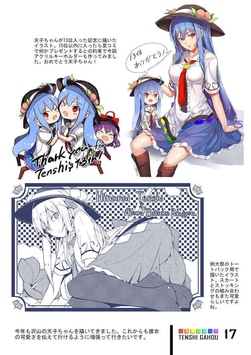 【第4弾】比那名居天子の美麗フルカラーイラスト集 <> 016