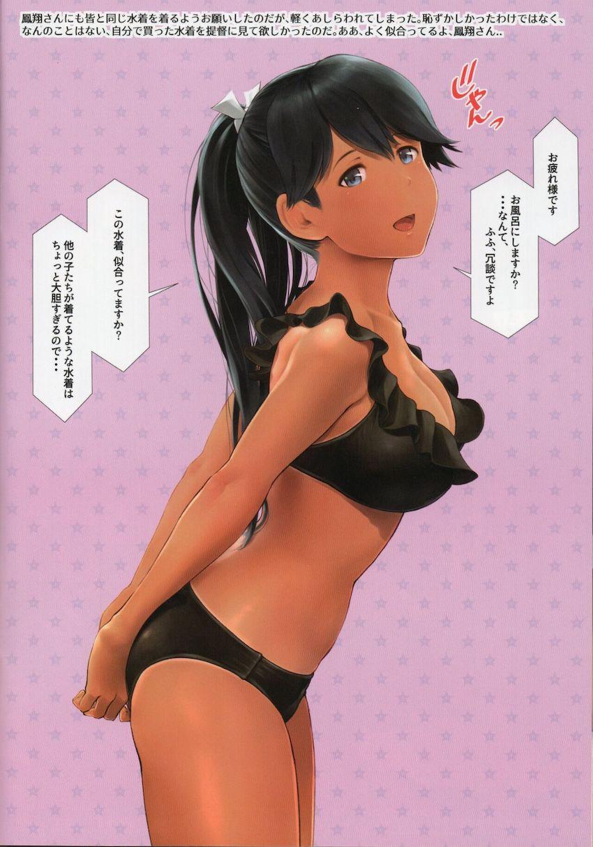 【ページ補完：完全版】日焼けしたエッチな水着の空母とイチャイチャしたいんや。【美麗フルカラー】 <> 021