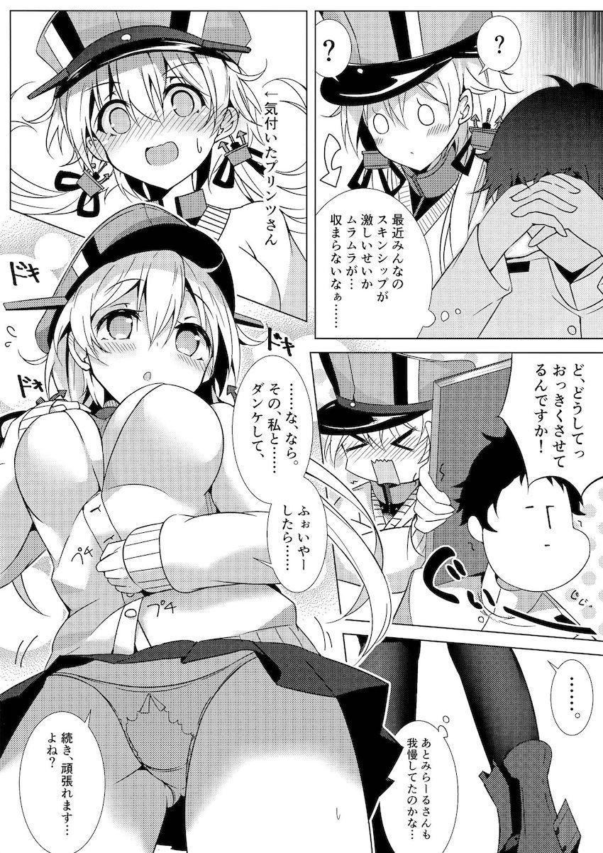 プリンツとダンケしてふぉいやーする本 <> 005