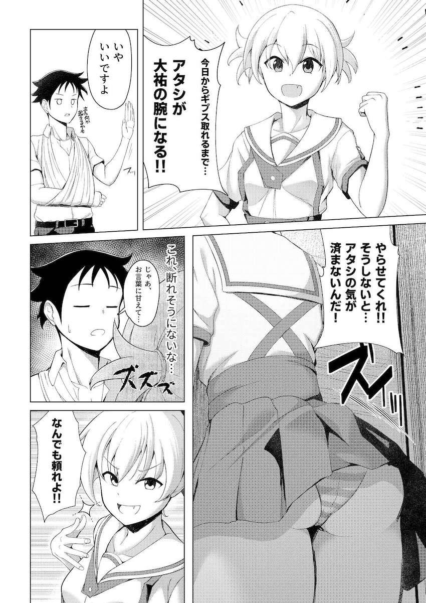 おちんぽのお世話までしてくれる優しい千晶先輩 <> 003