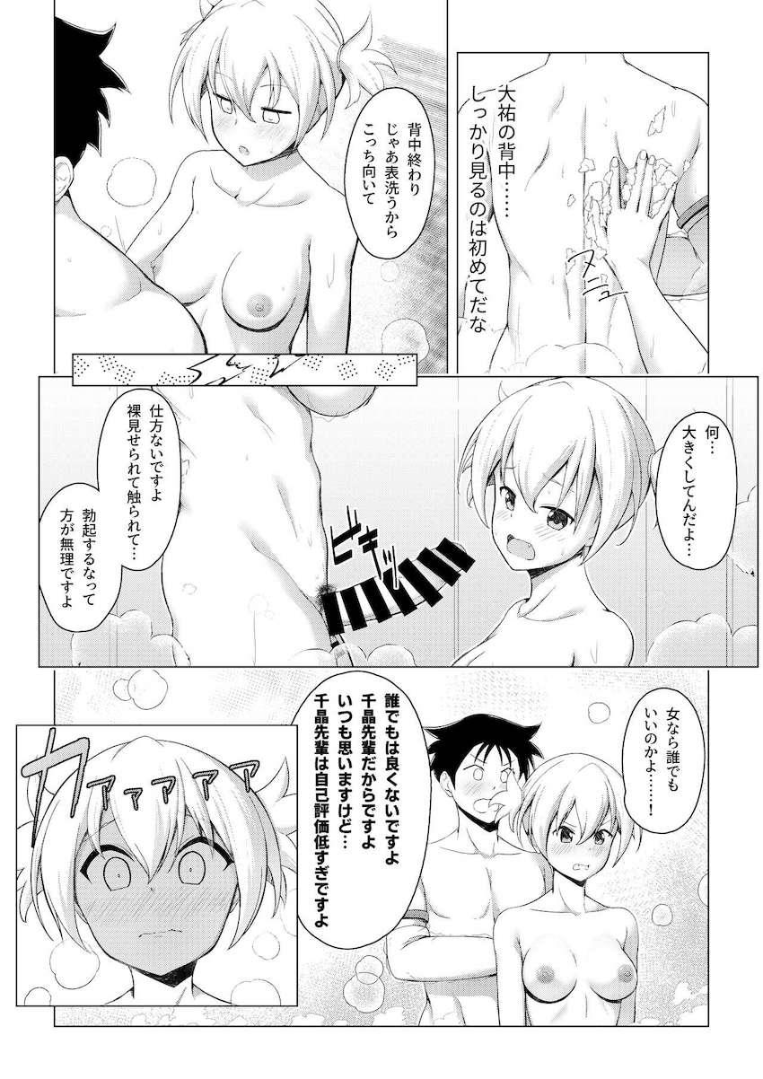 おちんぽのお世話までしてくれる優しい千晶先輩 <> 007