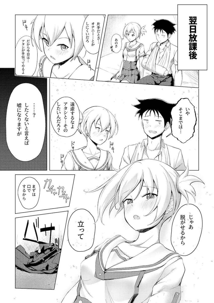 おちんぽのお世話までしてくれる優しい千晶先輩 <> 010