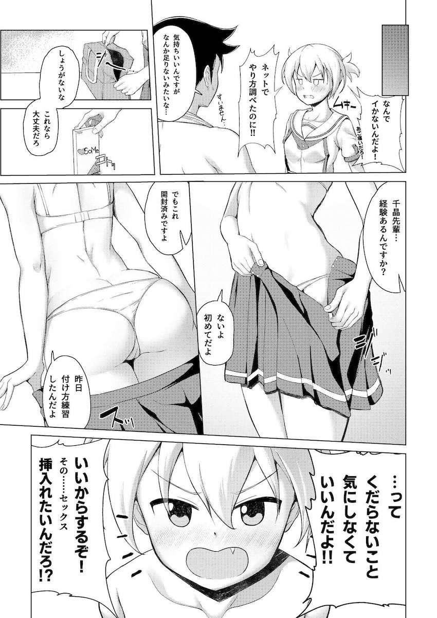 おちんぽのお世話までしてくれる優しい千晶先輩 <> 012