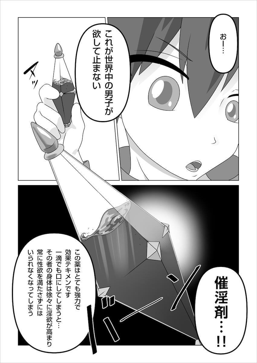 生意気駄女神アクアに強力催淫剤盛って肉便器調教！オナホにして売り飛ばす！ <> 002