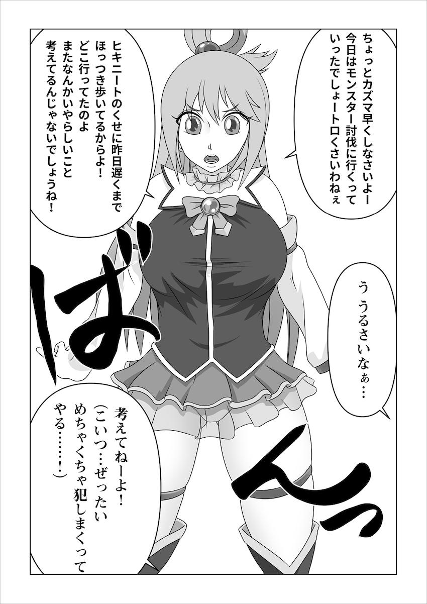 生意気駄女神アクアに強力催淫剤盛って肉便器調教！オナホにして売り飛ばす！ <> 004