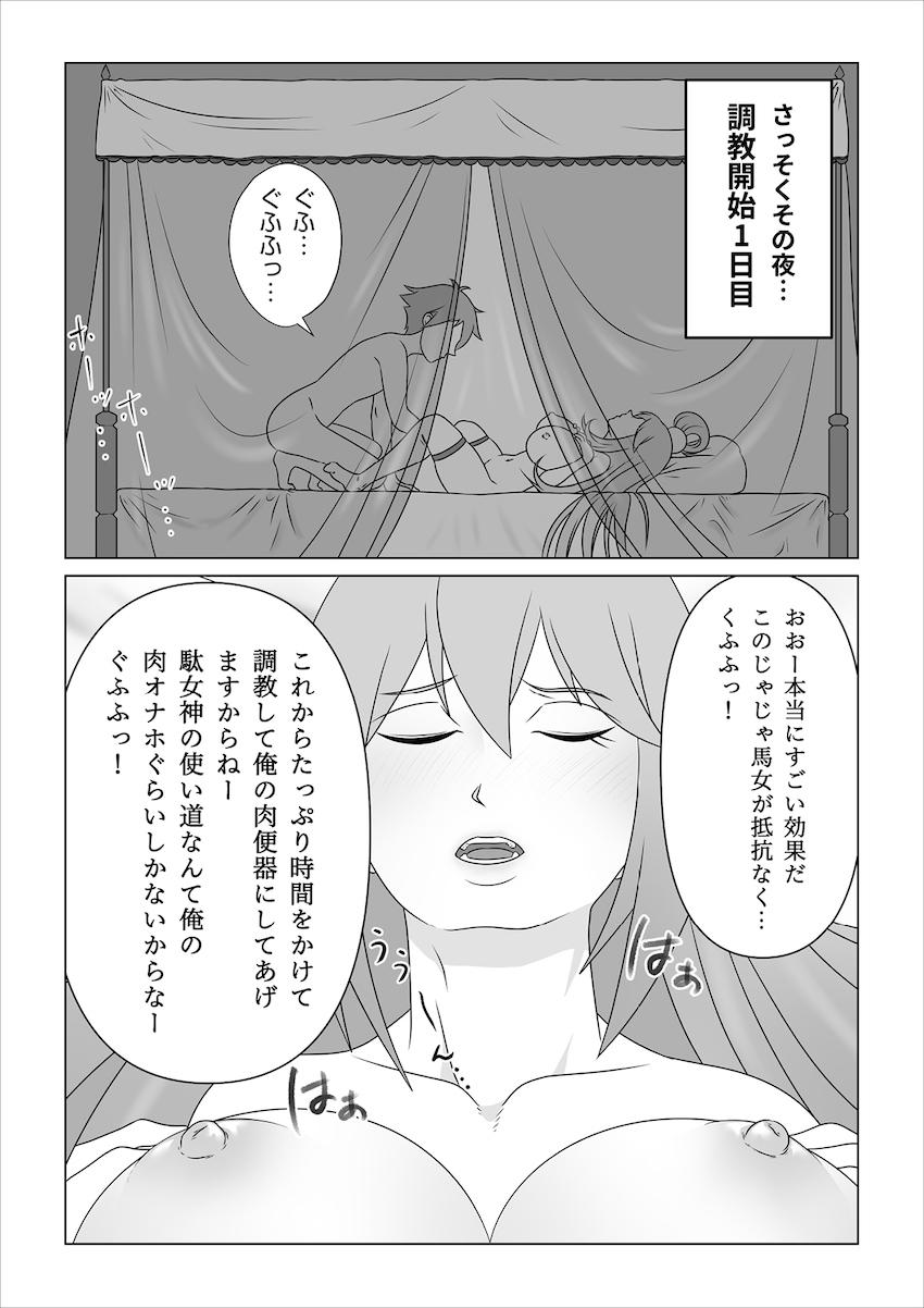 生意気駄女神アクアに強力催淫剤盛って肉便器調教！オナホにして売り飛ばす！ <> 005