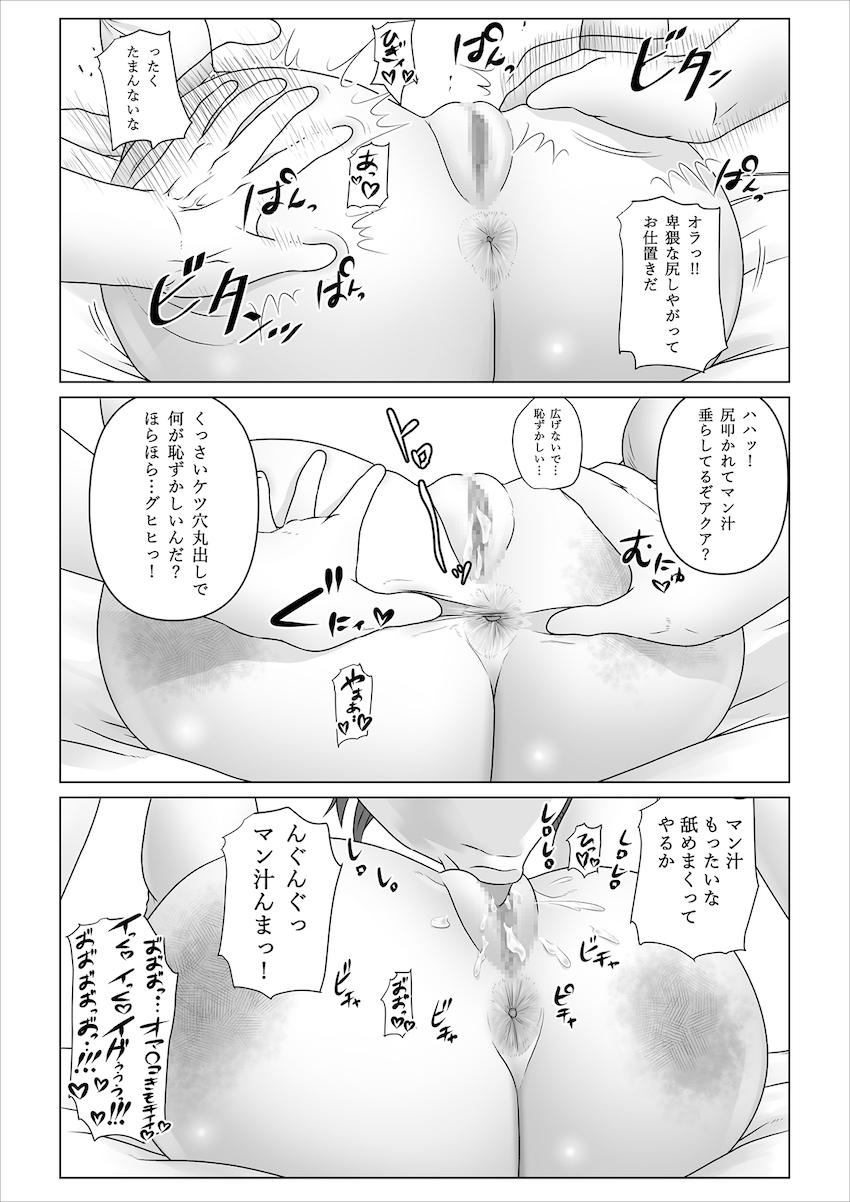生意気駄女神アクアに強力催淫剤盛って肉便器調教！オナホにして売り飛ばす！ <> 009