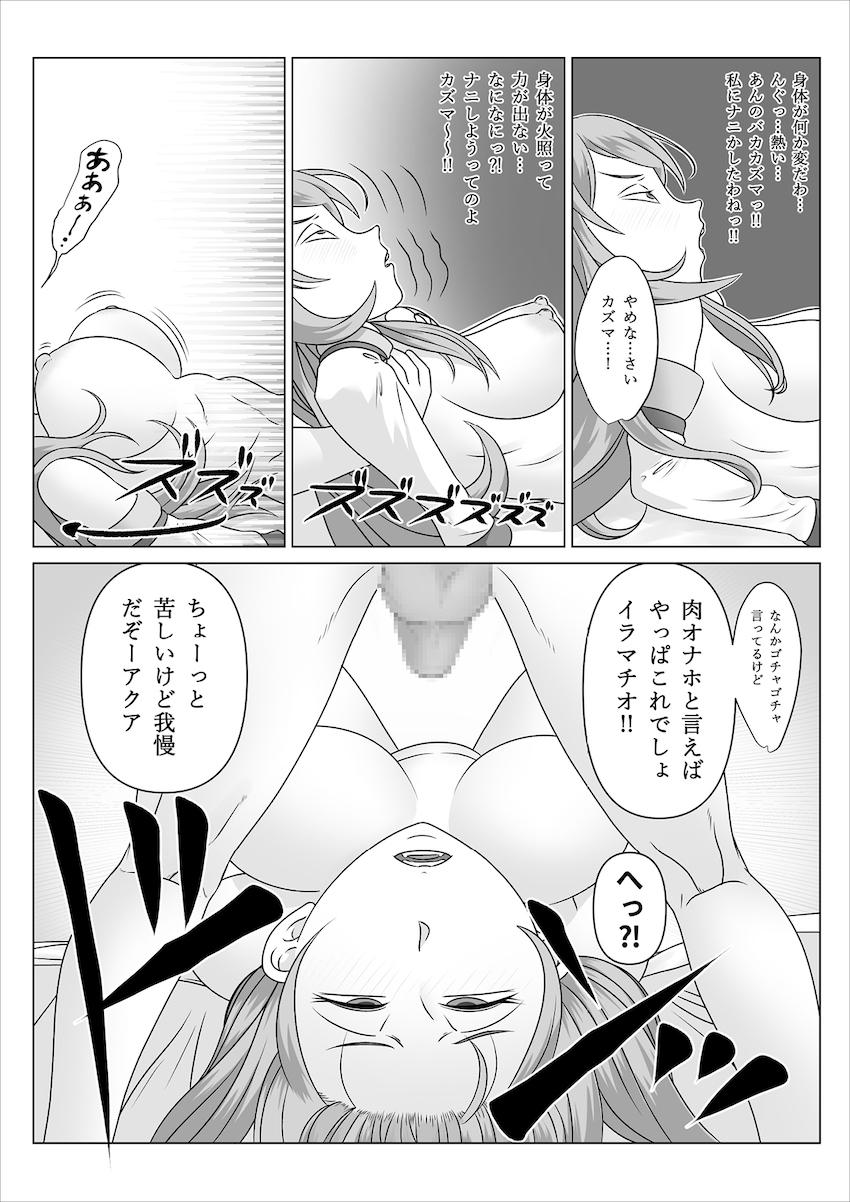 生意気駄女神アクアに強力催淫剤盛って肉便器調教！オナホにして売り飛ばす！ <> 011