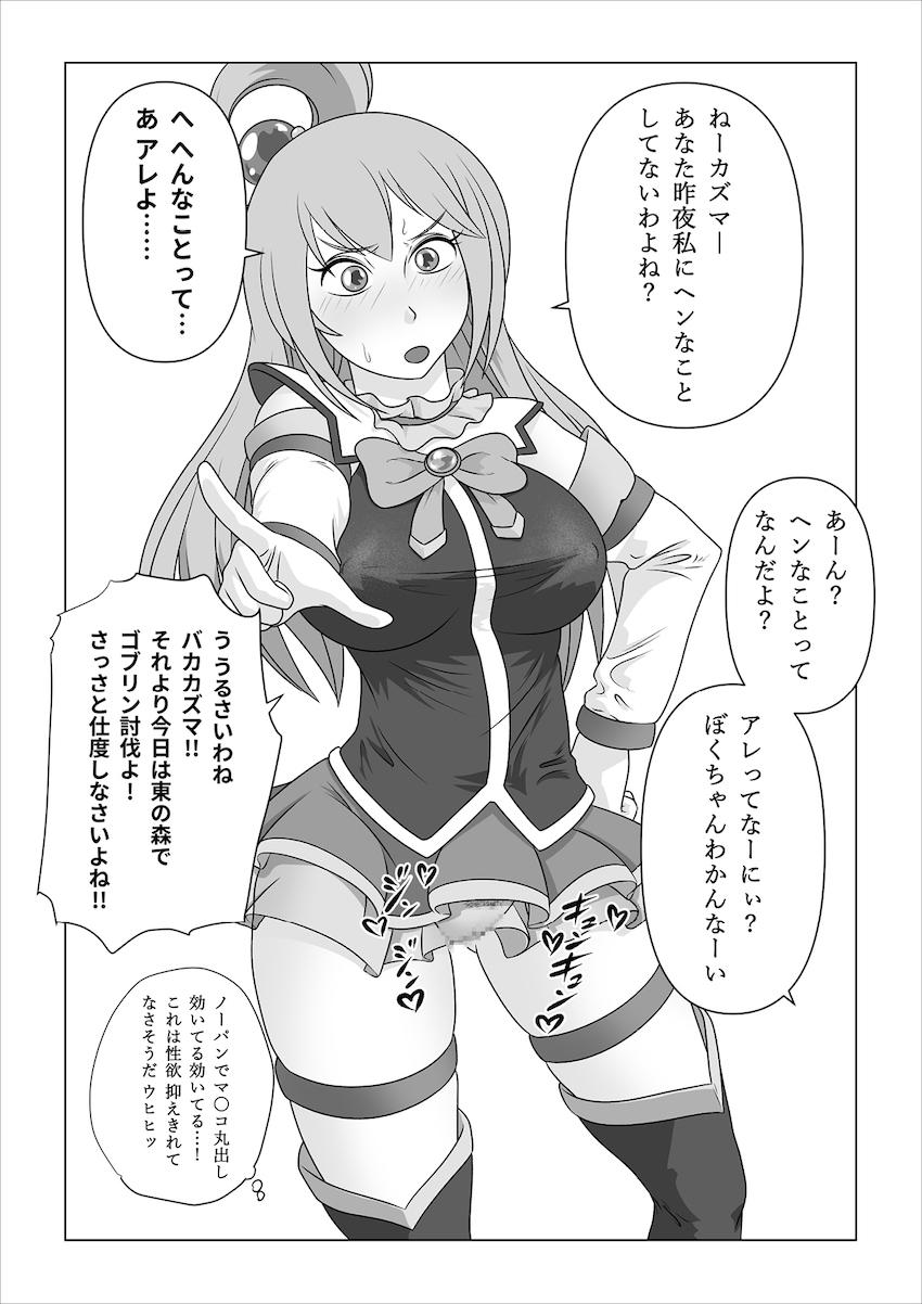 生意気駄女神アクアに強力催淫剤盛って肉便器調教！オナホにして売り飛ばす！ <> 014