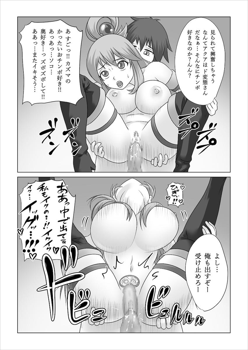 生意気駄女神アクアに強力催淫剤盛って肉便器調教！オナホにして売り飛ばす！ <> 023